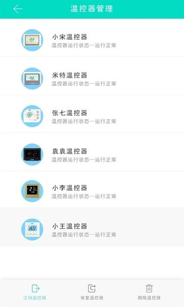 智能温控系统app(1)