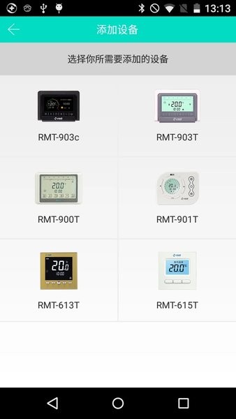 智能温控系统appv5.1.9 安卓版 3