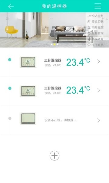 智能温控系统app(4)