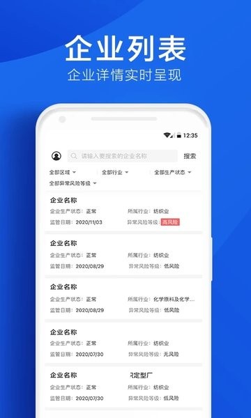 环境云管家appv1.1.5 安卓版 2