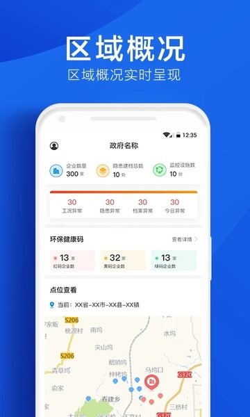 环境云管家app下载