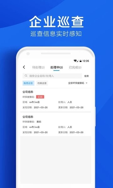 环境云管家appv1.1.5 安卓版 4