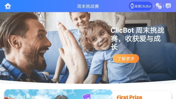 clicbot可立宝智能机器人app(4)