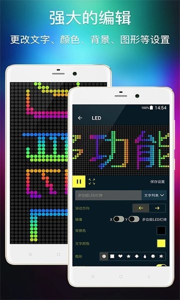多功能LED灯牌中文版v1.22.3 安卓版 1