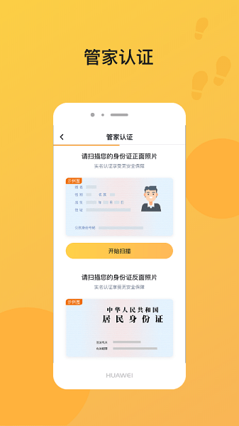 脚丫管家App下载