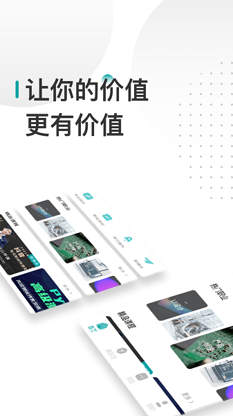 伯乐智才app(3)