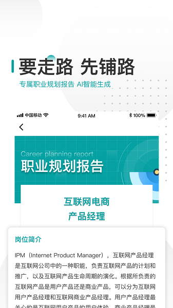 伯乐智才app(2)