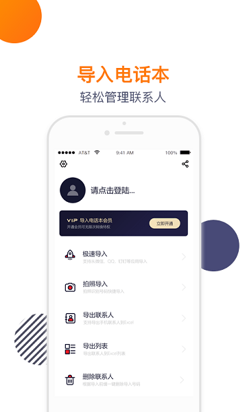 导入电话本app(2)