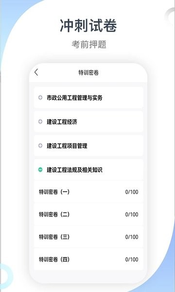 建造师考试宝典最新版