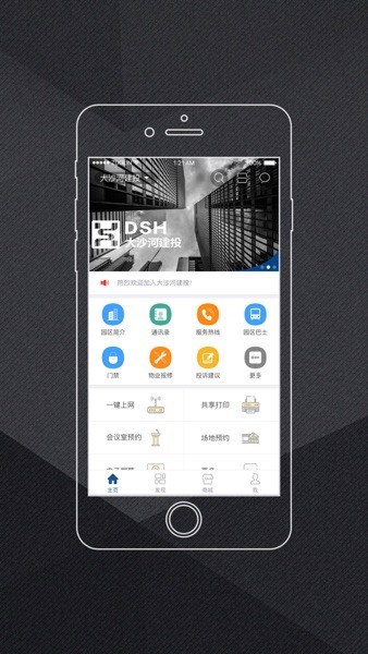 大沙河建投APP(2)