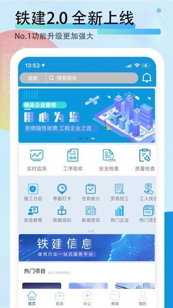 铁建信息app下载