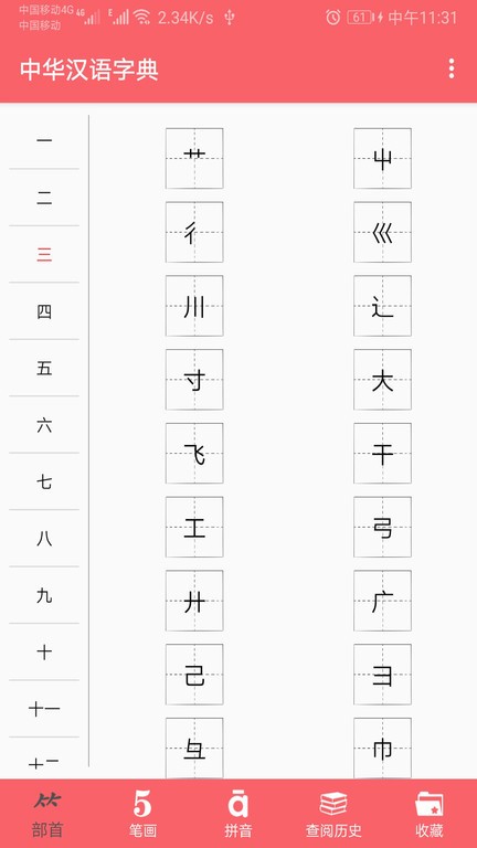 中华汉语字典v1.041(1)