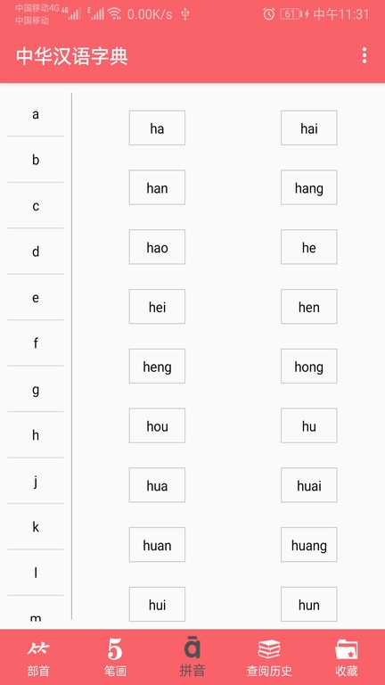 中华汉语字典v1.041(3)