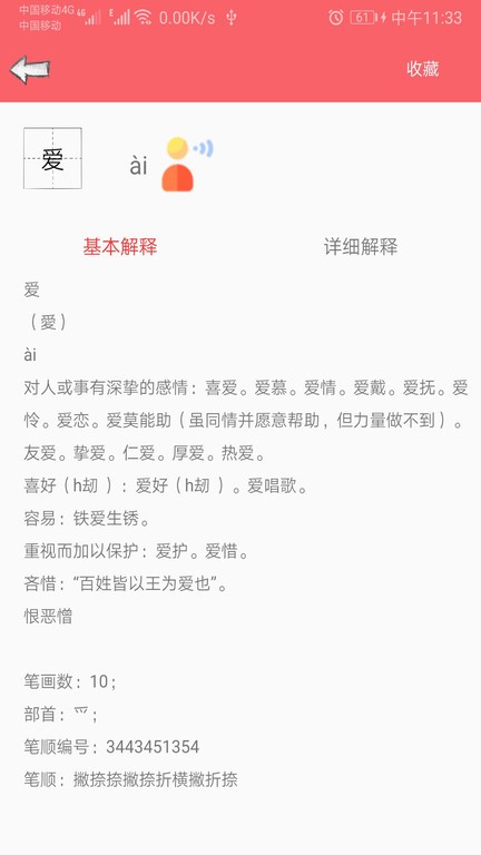 中华汉语字典v1.041(4)