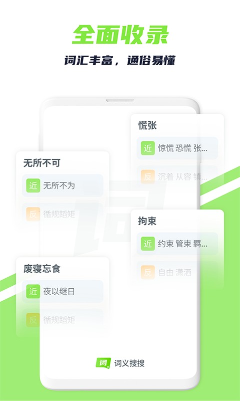 词义搜搜v1.1.1 安卓版 1