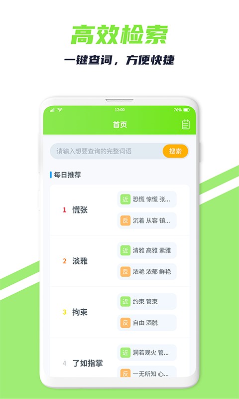 词义搜搜v1.1.1 安卓版 4