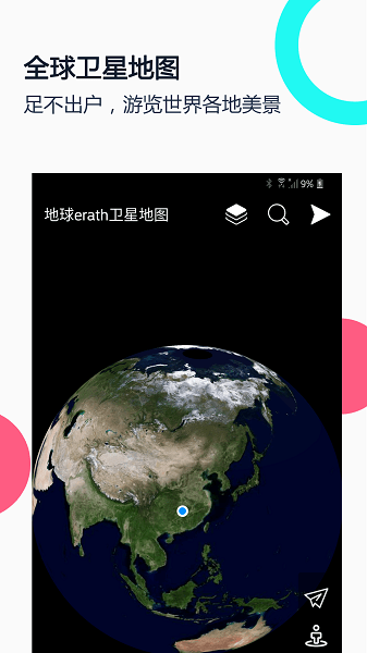 小谷地球earth app(3)