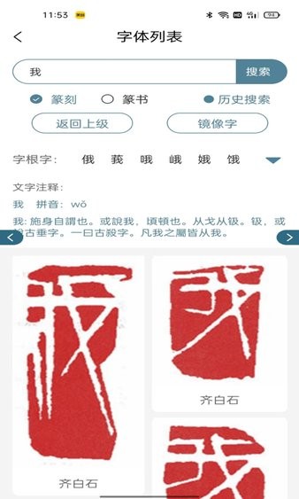 篆刻镜像字典app(4)