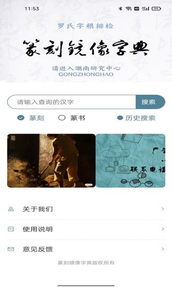 篆刻镜像字典app(2)