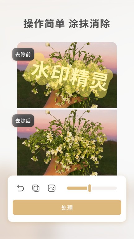 乐其爱水印精灵app(1)