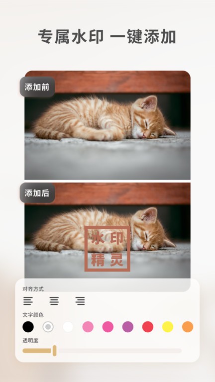 乐其爱水印精灵app(3)