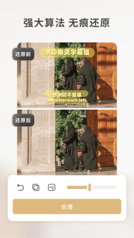 乐其爱水印精灵app(4)