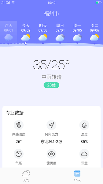 全能天气appv3.4.7.0 安卓版 2