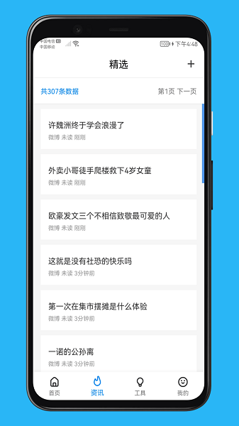 聚合通知Appv2.0.2.08 安卓版 1