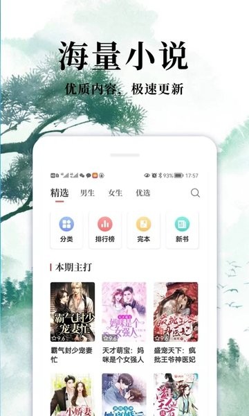 热门免费小说app(1)