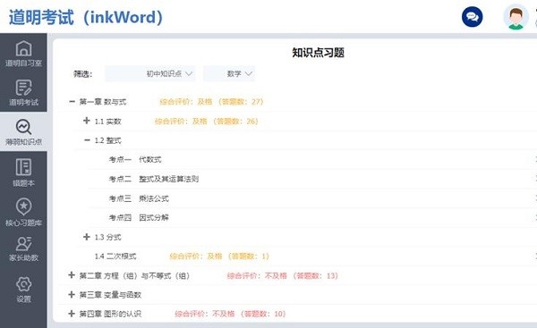 道明考試最新版v3.2.7 安卓版 3