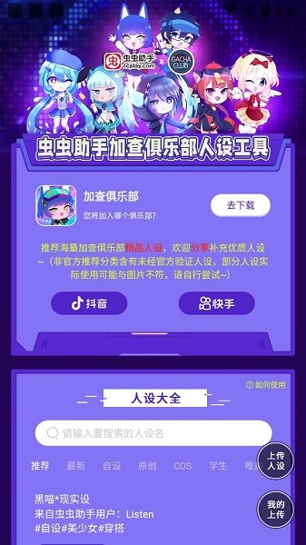 虫虫助手加查俱乐部人设工具v1.2 安卓版 1