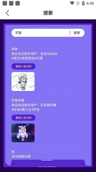 虫虫助手加查俱乐部人设工具中文版