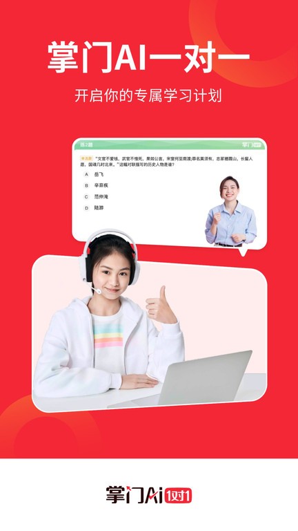 掌门Ai1对1appv7.12.1(3)