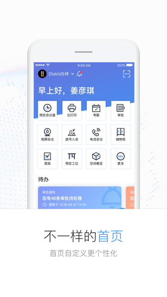 Distrii办伴app下载