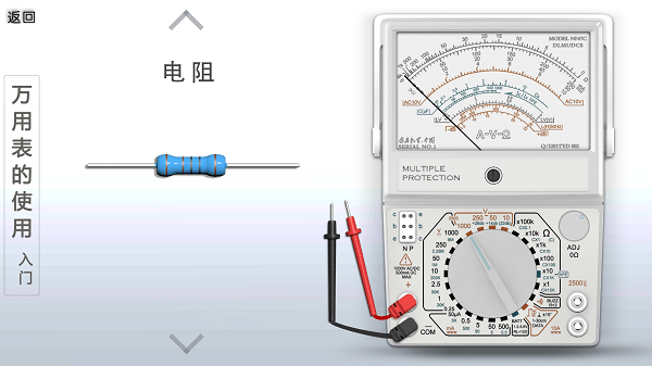 万用表的使用方法appv22.0610.TY 安卓版 1