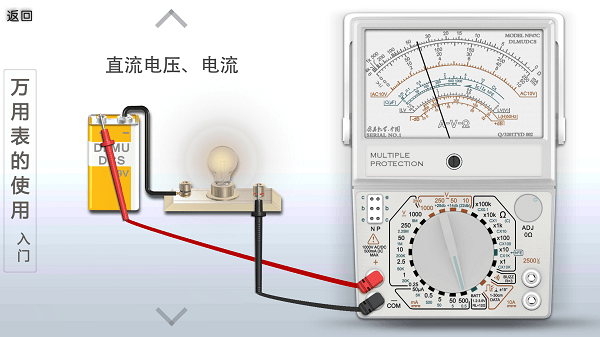 万用表的使用方法appv22.0610.TY 安卓版 3