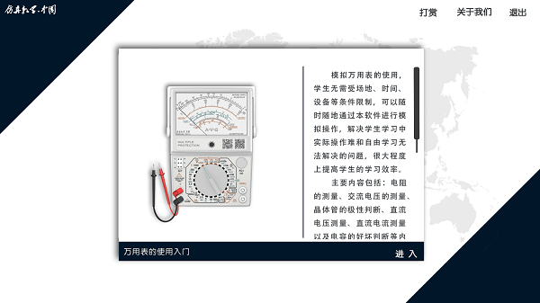 万用表使用App下载