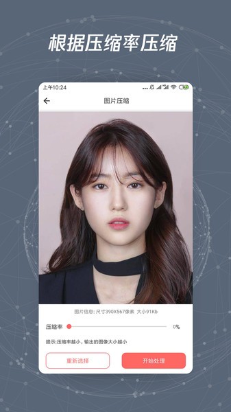 图片修改尺寸Appv1.0.3 安卓版 1