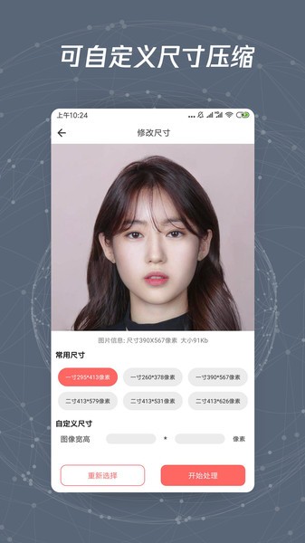 图片修改尺寸Appv1.0.3 安卓版 2