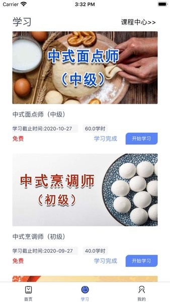 郑州高训平台app客户端(2)