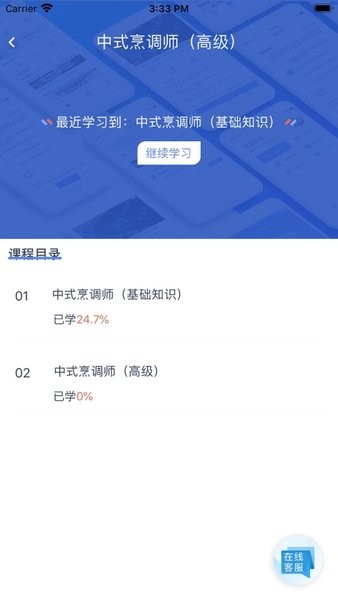 郑州高训平台app客户端v3.7.4 安卓版 3