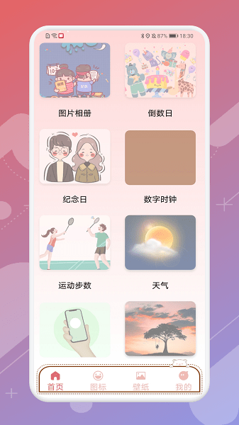 sweetly桌面小组件app(2)