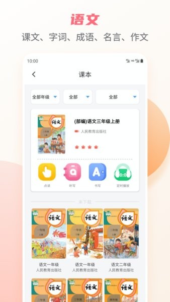 掌优教育appv1.1 安卓版 1