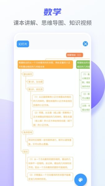 掌优教育appv1.1 安卓版 3