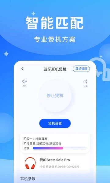 煲机大师App下载