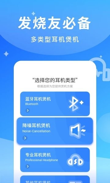 煲机大师app(煲耳机)v1.0.1 安卓版 4