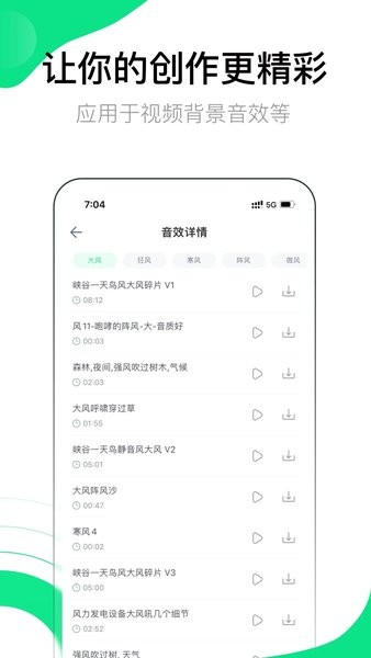 音效大师app(1)