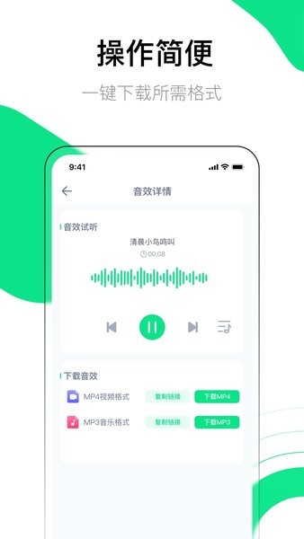 音效大师app(3)