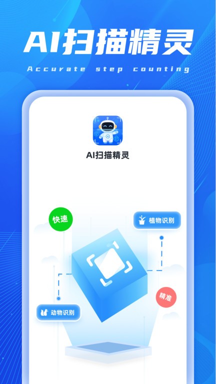 AI扫描精灵appv1.0.4 安卓版 1