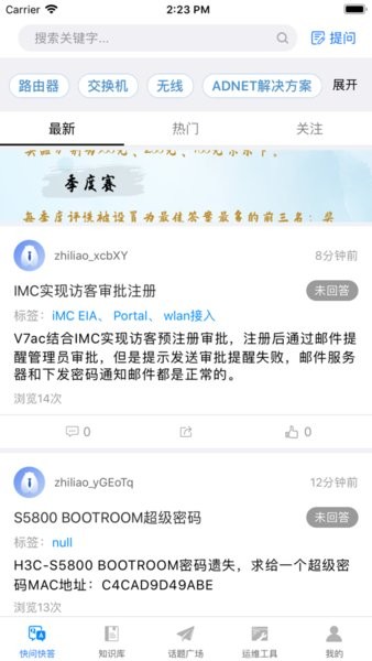 华三知了社区v1.2.26 3